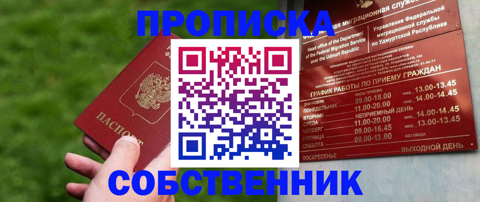 временная регистрация недорого в Москве
