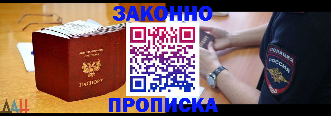 временная регистрация законно в Москве